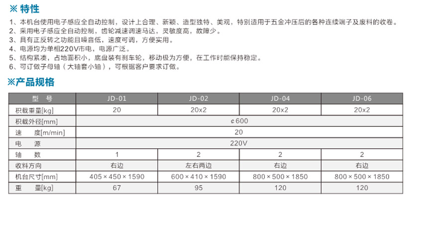 感應(yīng)式端子收料機JD-04單邊雙盤式